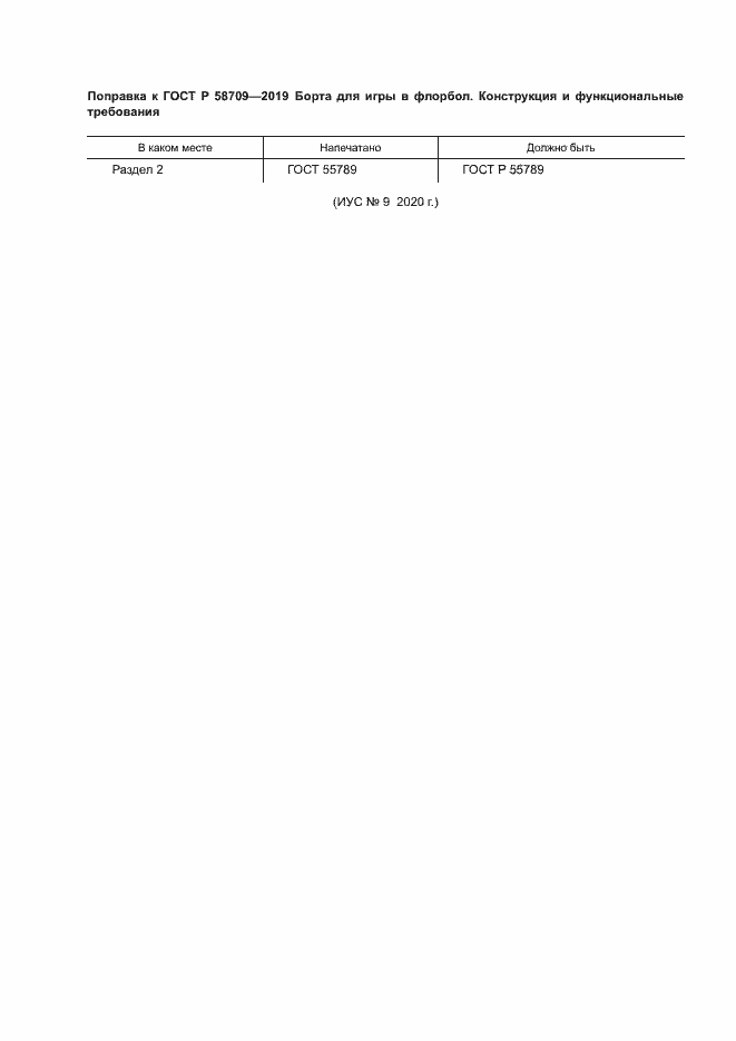Страница 3 ГОСТ Р 58709-2019