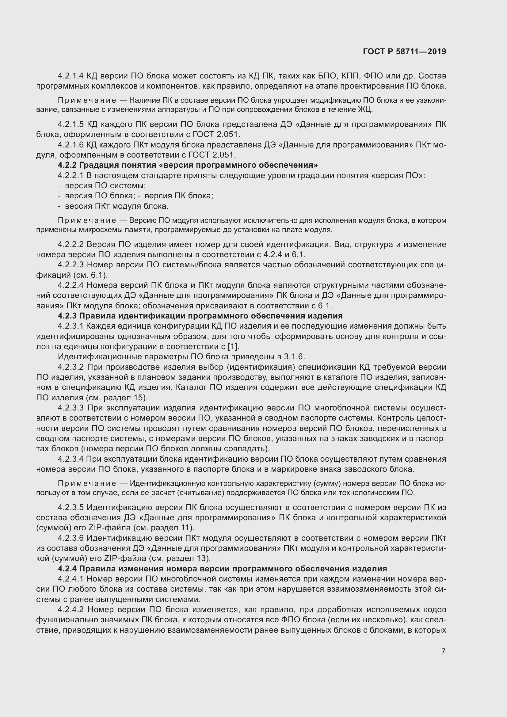 Страница 11 ГОСТ Р 58711-2019