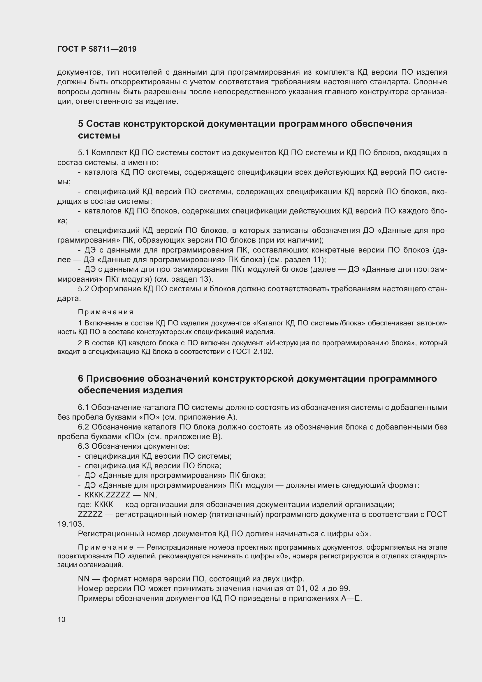 Страница 14 ГОСТ Р 58711-2019