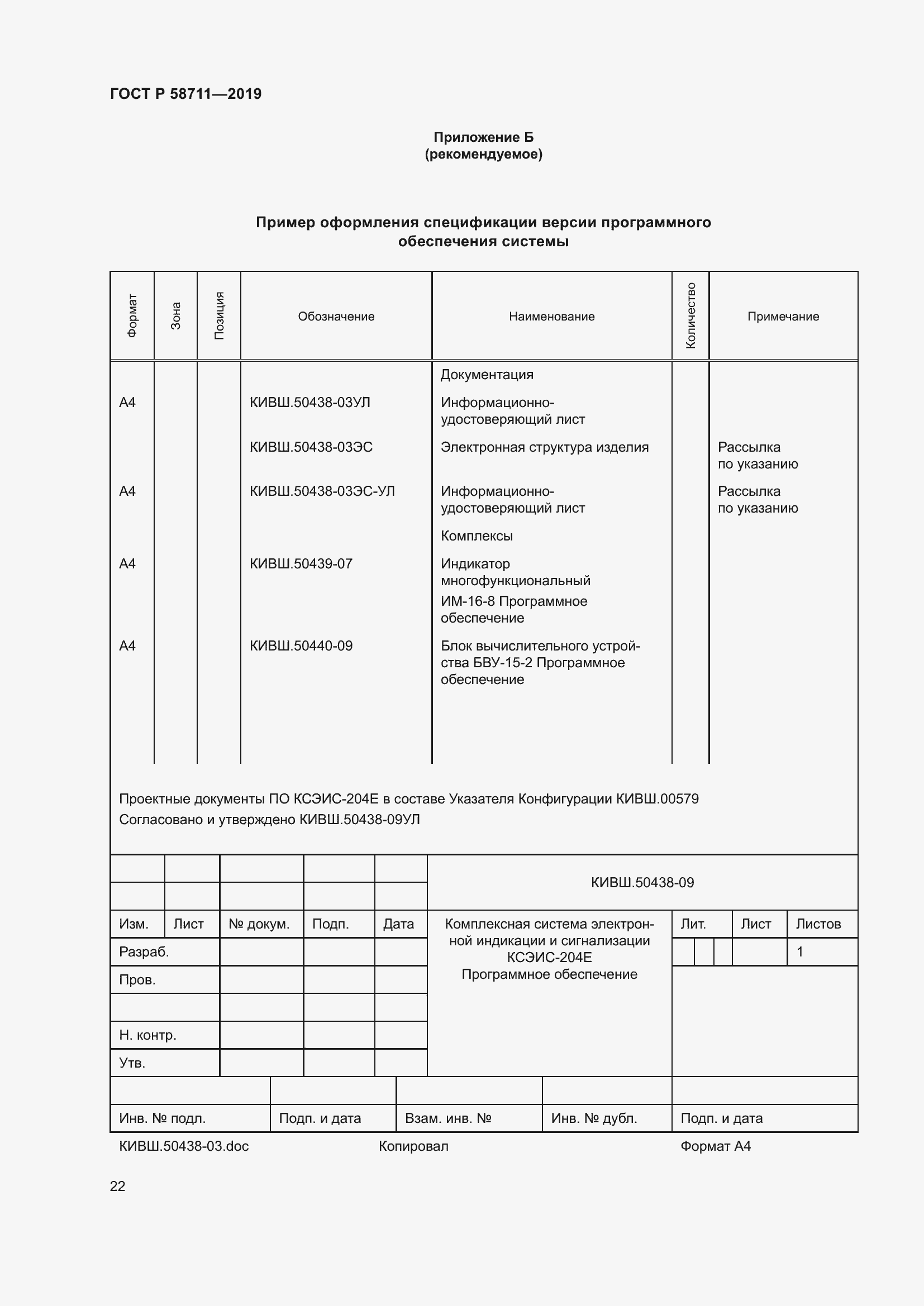 Страница 26 ГОСТ Р 58711-2019