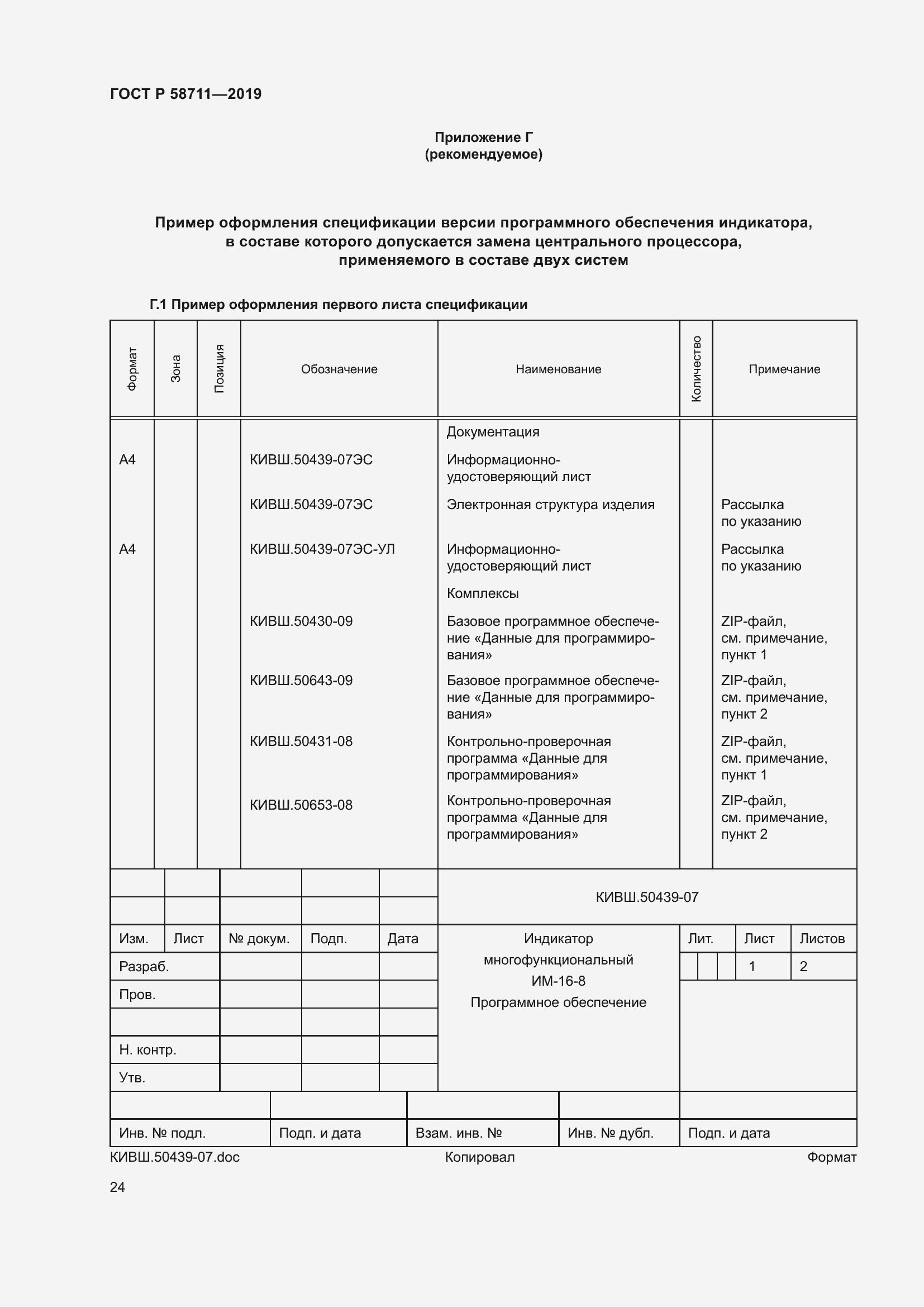 Страница 28 ГОСТ Р 58711-2019