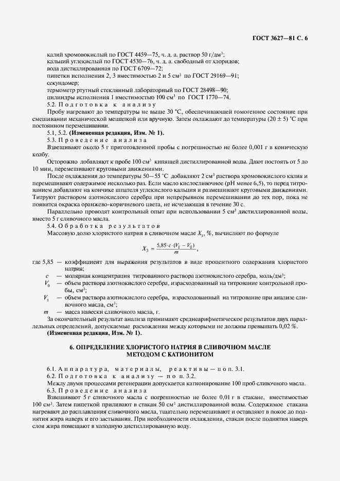 Страница 7 ГОСТ 3627-81
