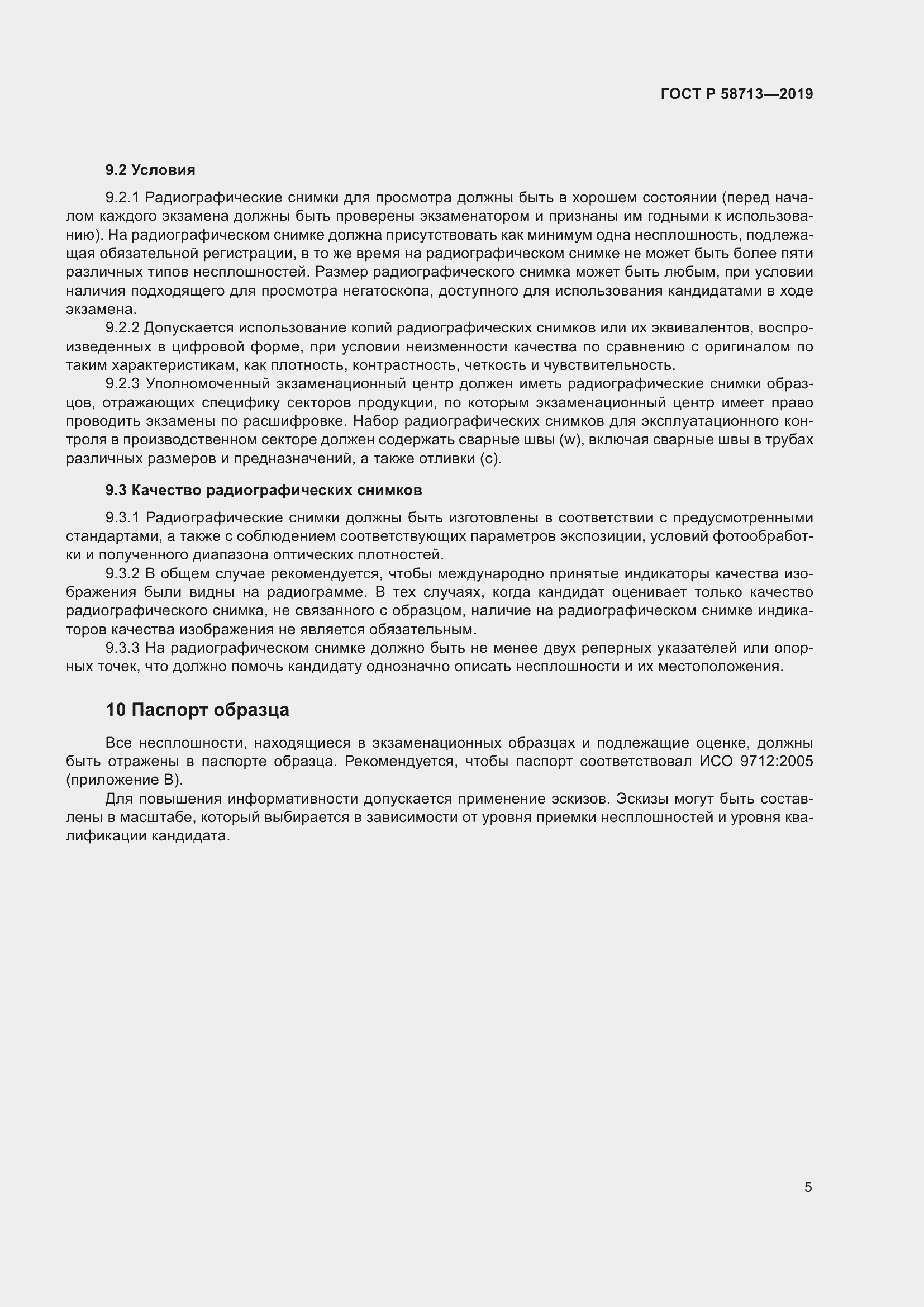 Страница 9 ГОСТ Р 58713-2019