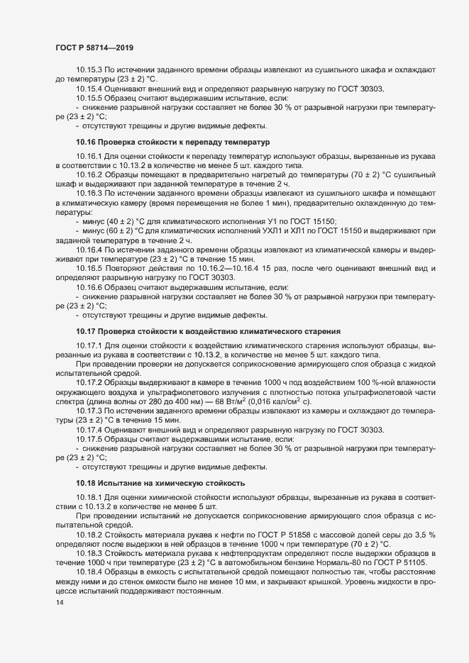 Страница 17 ГОСТ Р 58714-2019