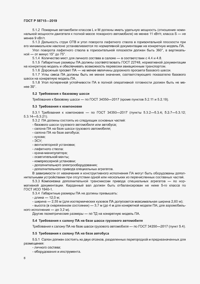 Страница 9 ГОСТ Р 58715-2019