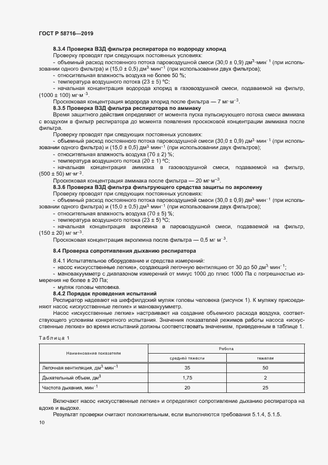 Страница 13 ГОСТ Р 58716-2019