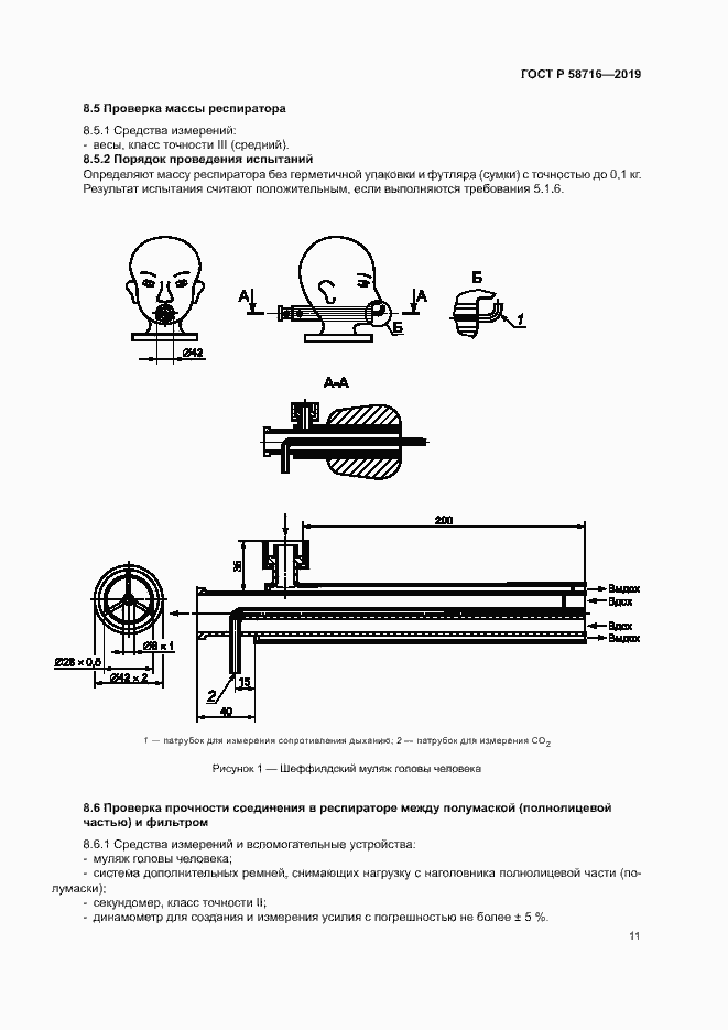 Страница 14 ГОСТ Р 58716-2019