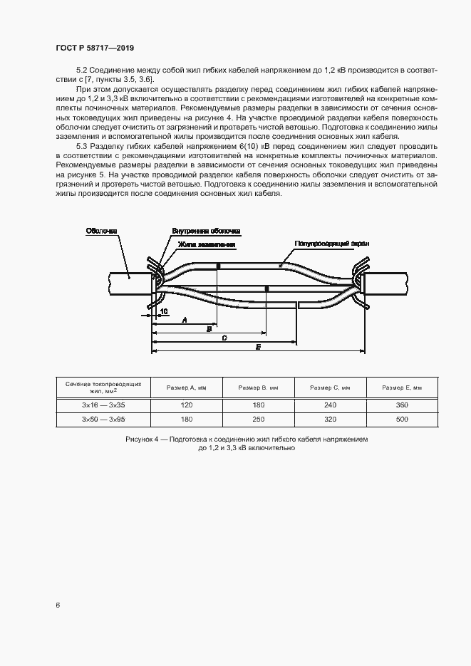 Страница 10 ГОСТ Р 58717-2019