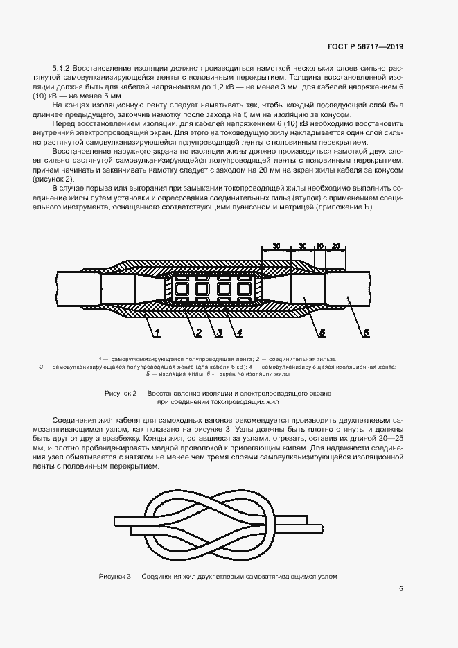Страница 9 ГОСТ Р 58717-2019