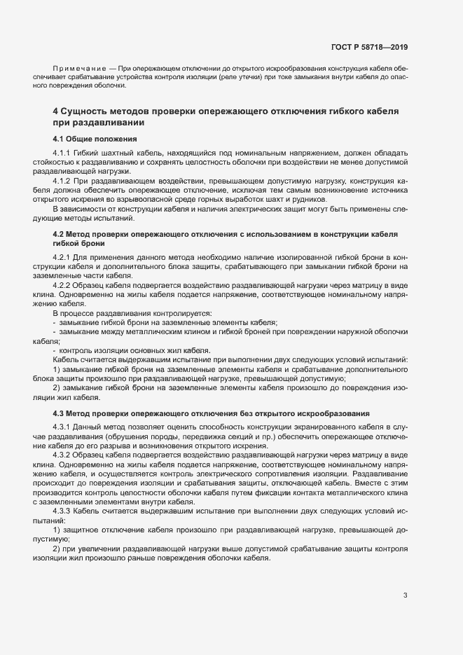Страница 7 ГОСТ Р 58718-2019