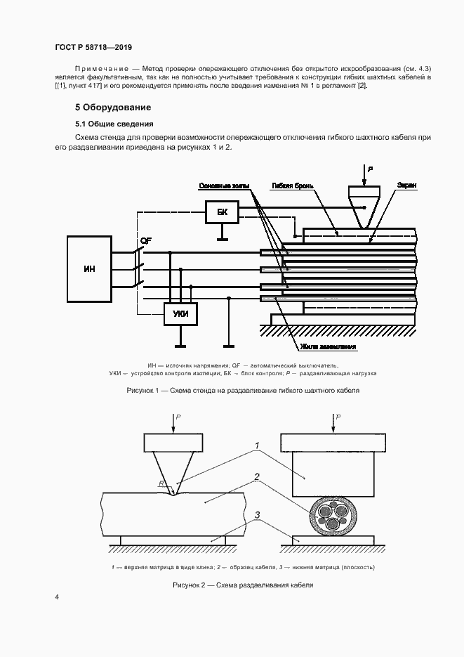 Страница 8 ГОСТ Р 58718-2019