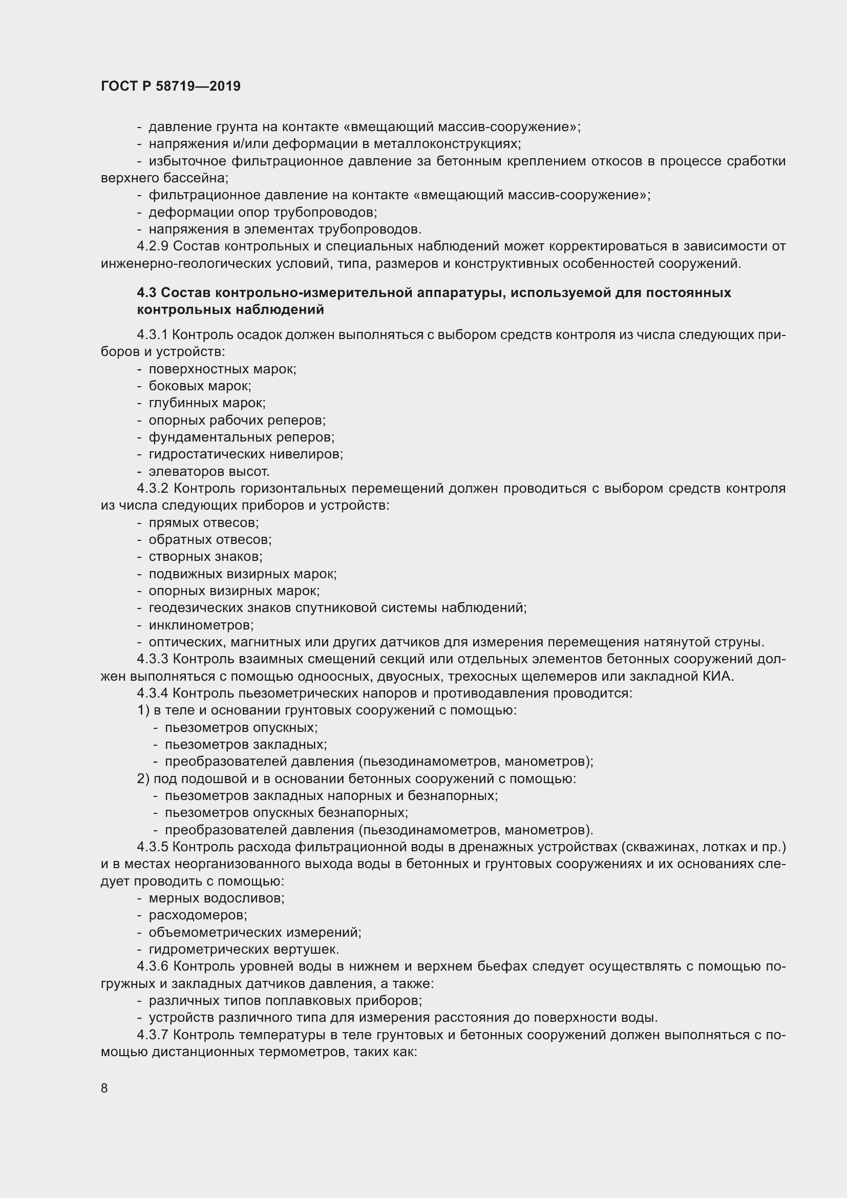 Страница 14 ГОСТ Р 58719-2019