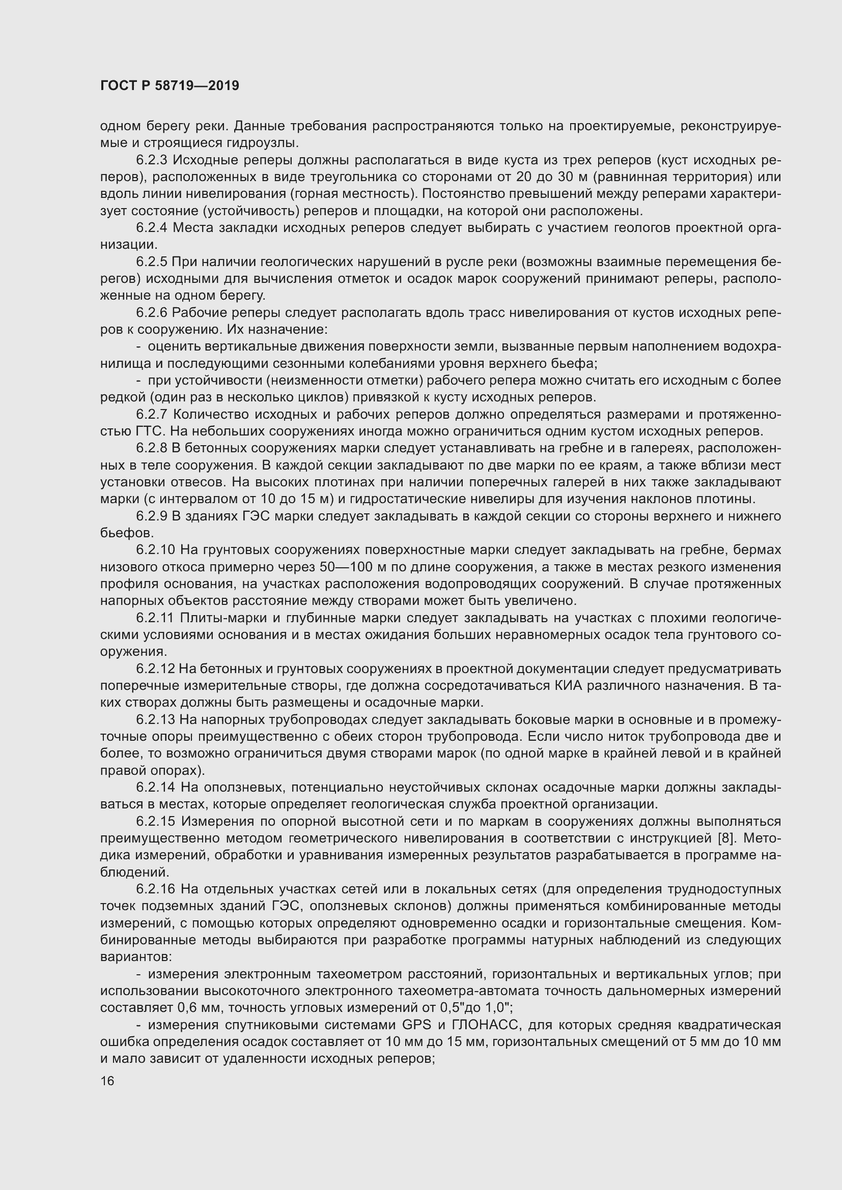 Страница 22 ГОСТ Р 58719-2019