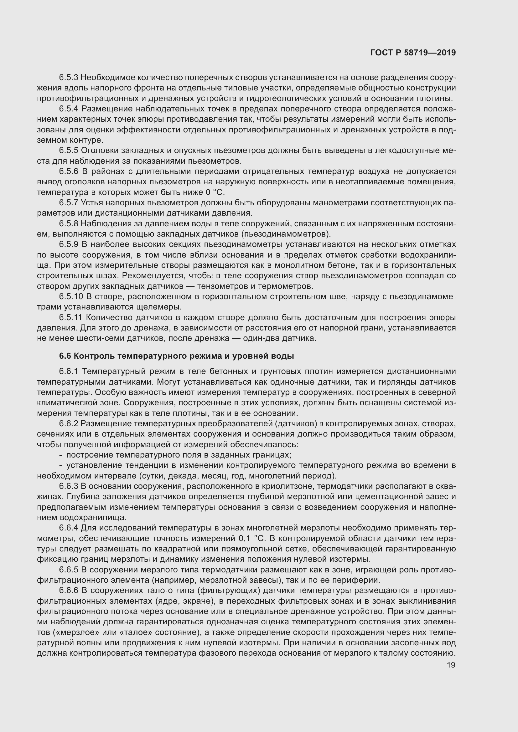 Страница 25 ГОСТ Р 58719-2019