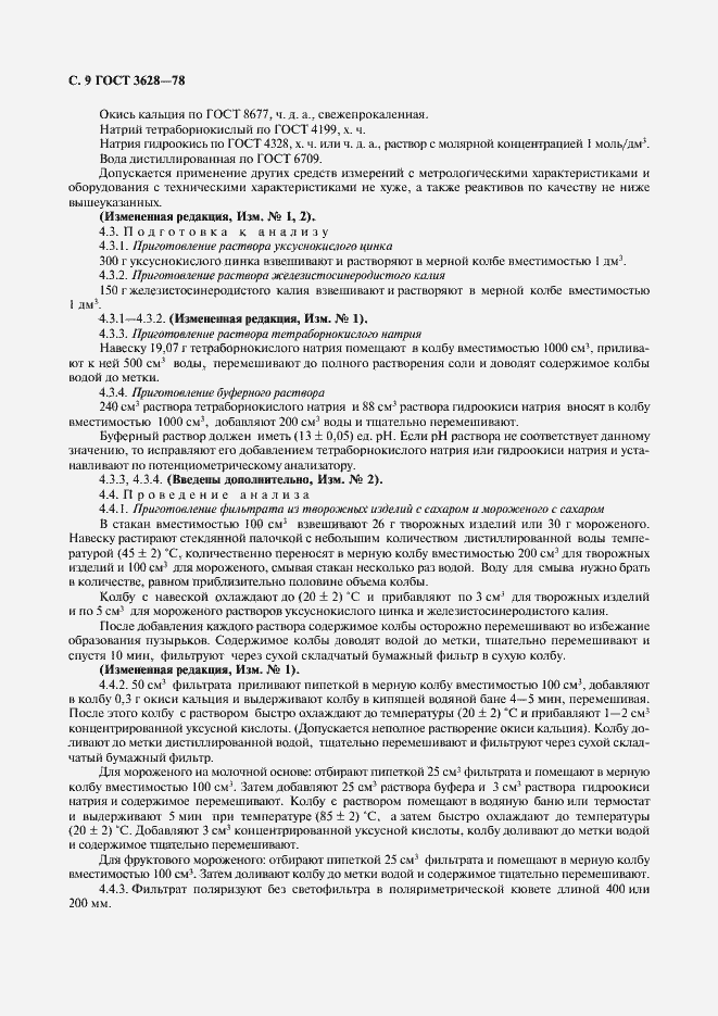 Страница 10 ГОСТ 3628-78