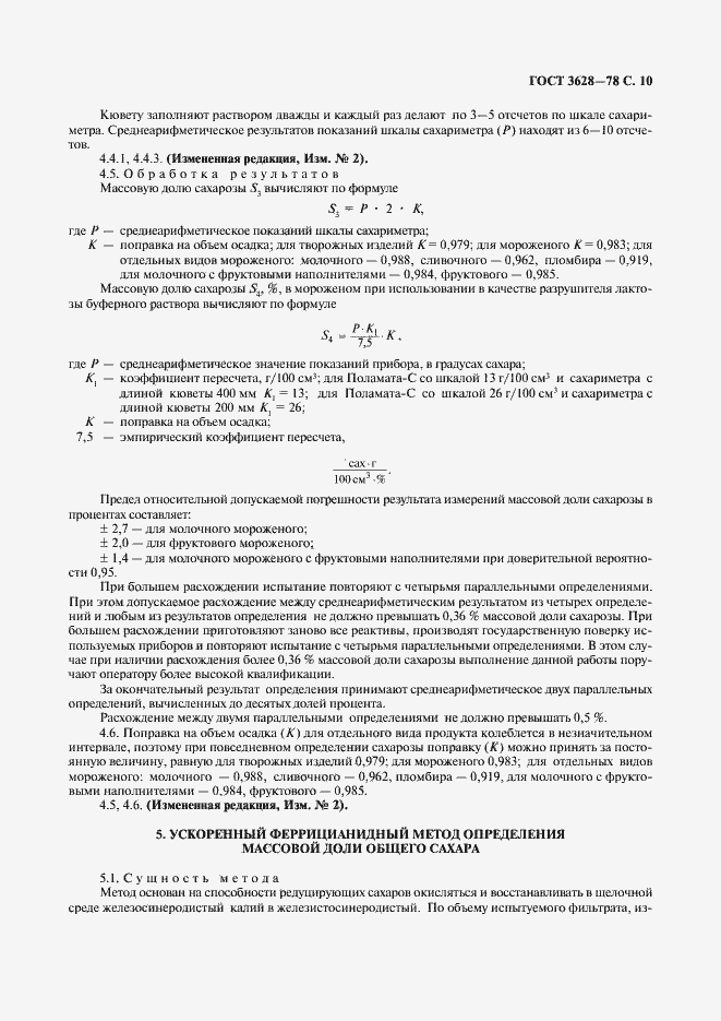 Страница 11 ГОСТ 3628-78