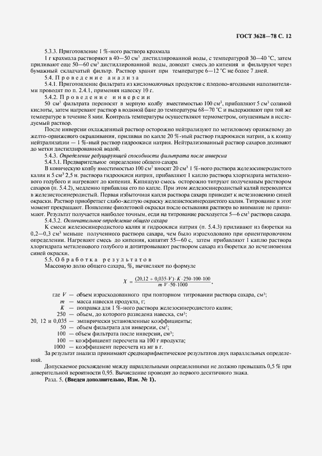 Страница 13 ГОСТ 3628-78