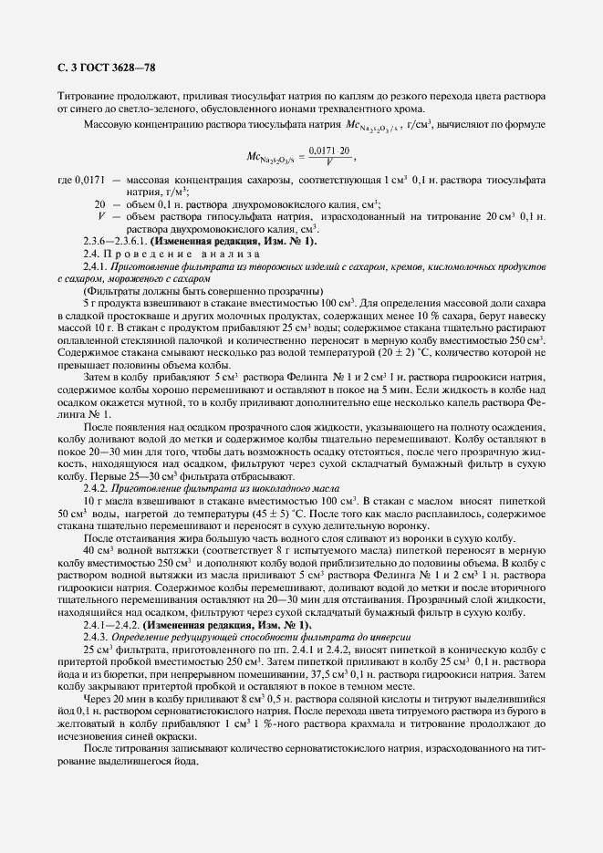 Страница 4 ГОСТ 3628-78