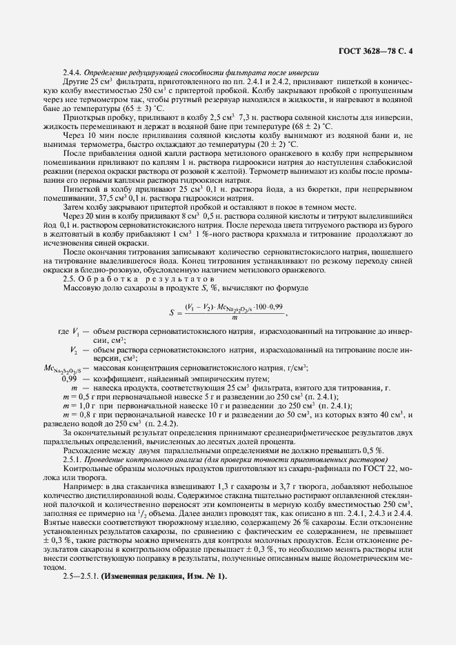 Страница 5 ГОСТ 3628-78