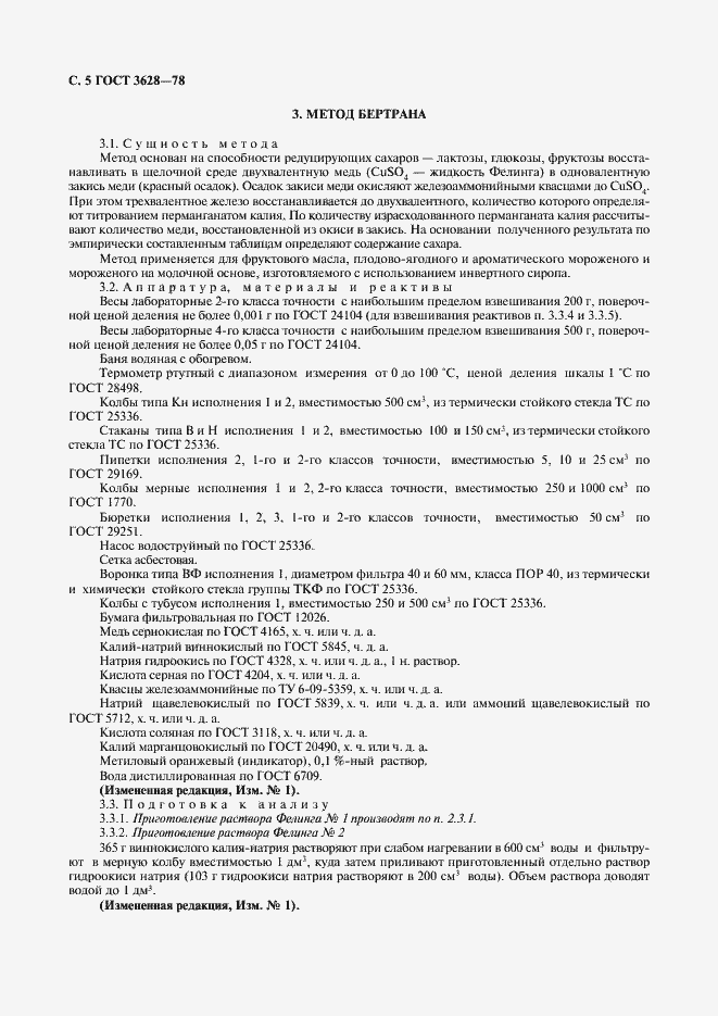 Страница 6 ГОСТ 3628-78