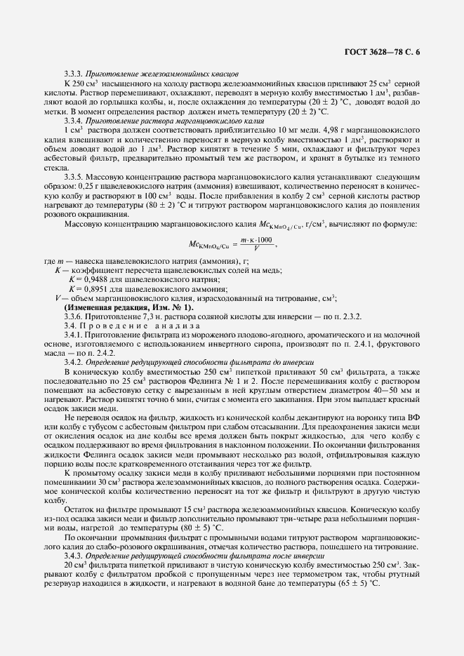 Страница 7 ГОСТ 3628-78