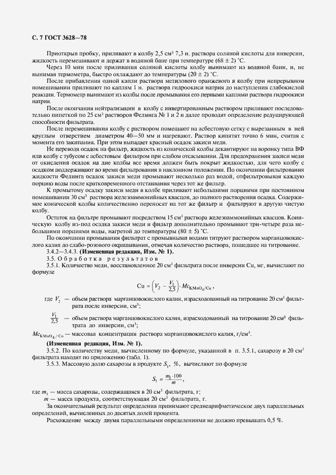 Страница 8 ГОСТ 3628-78