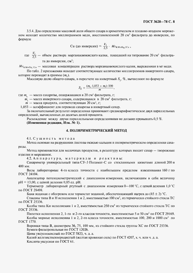 Страница 9 ГОСТ 3628-78