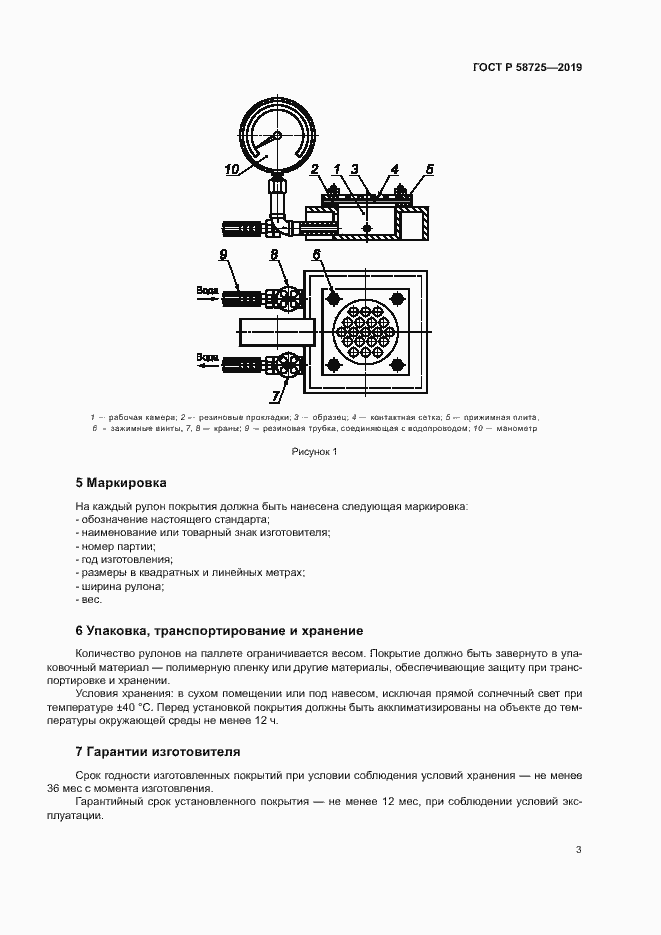 Страница 5 ГОСТ Р 58725-2019