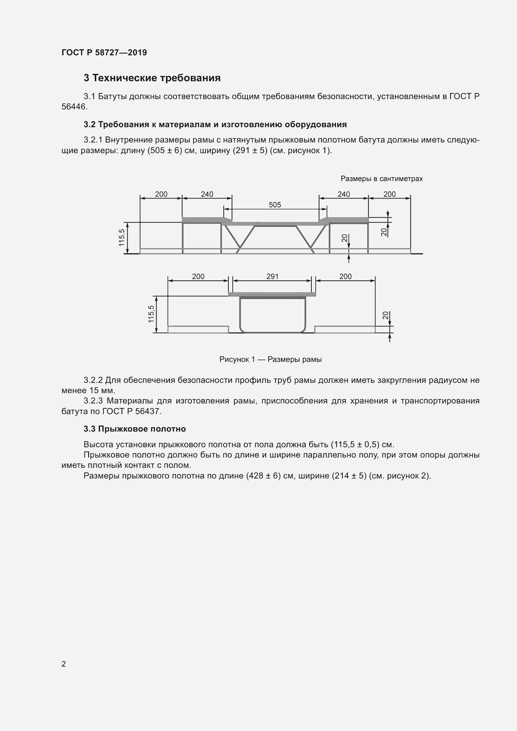 Страница 4 ГОСТ Р 58727-2019