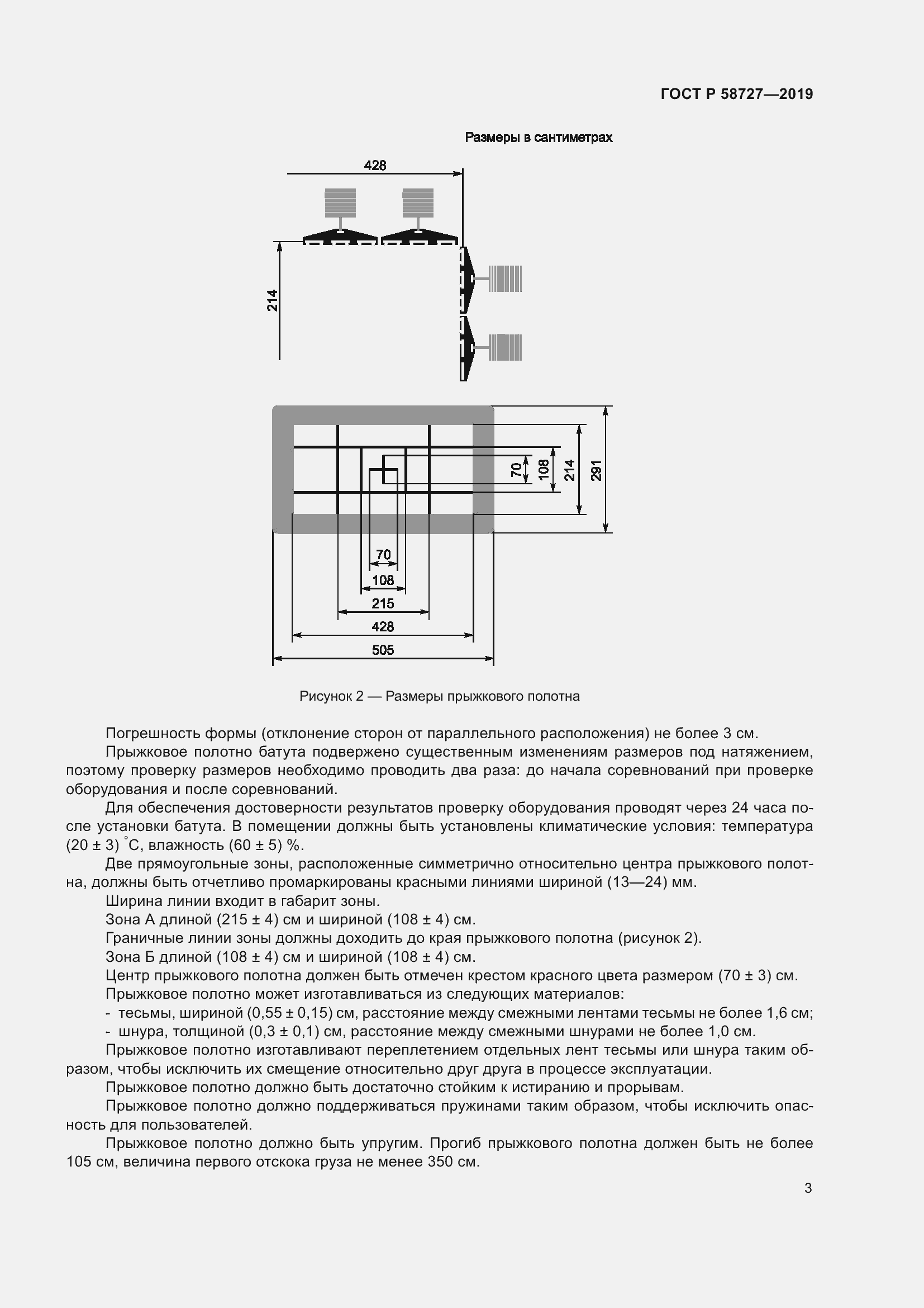 Страница 5 ГОСТ Р 58727-2019