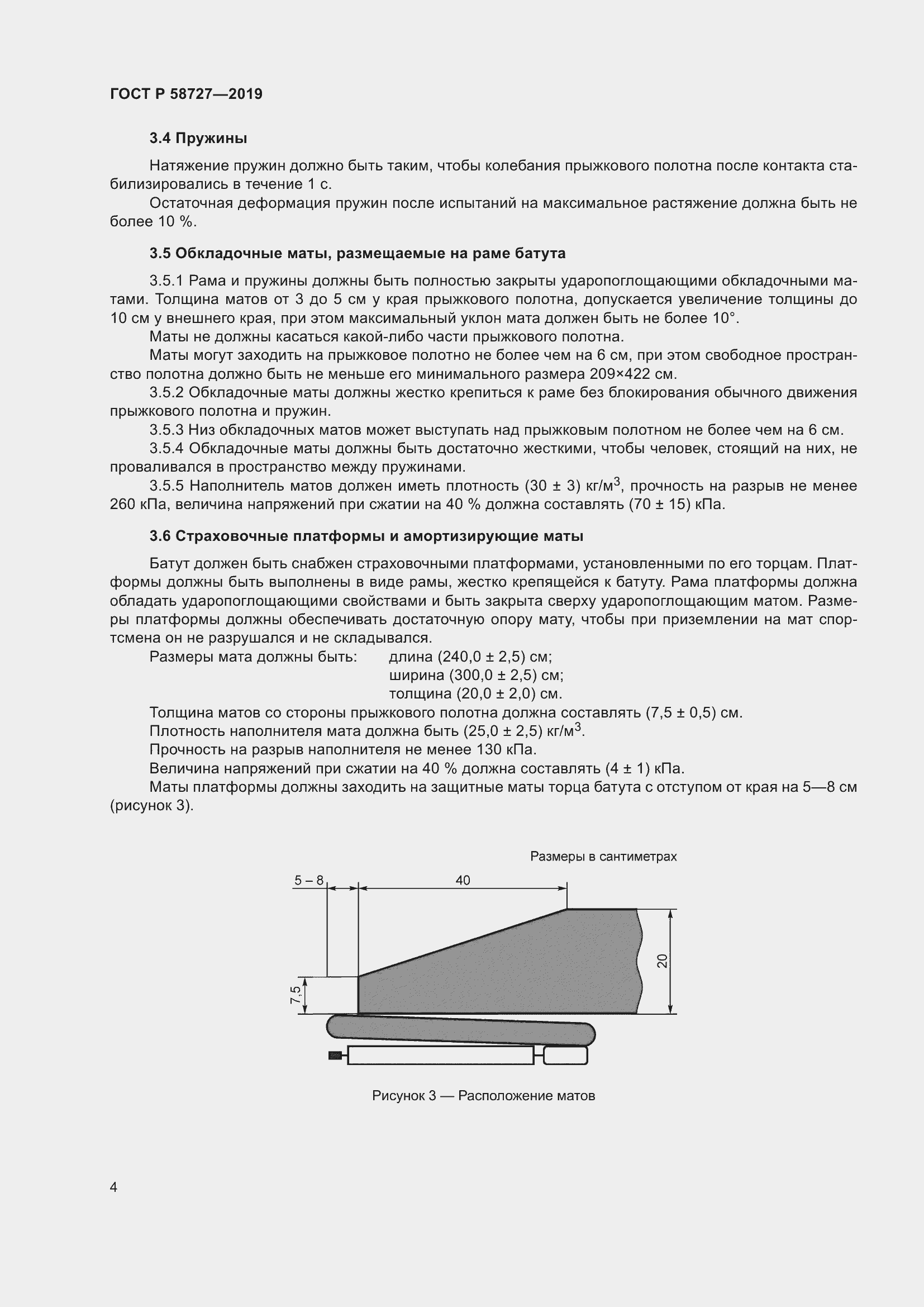 Страница 6 ГОСТ Р 58727-2019