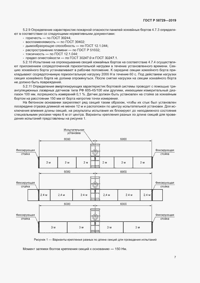 Страница 10 ГОСТ Р 58729-2019