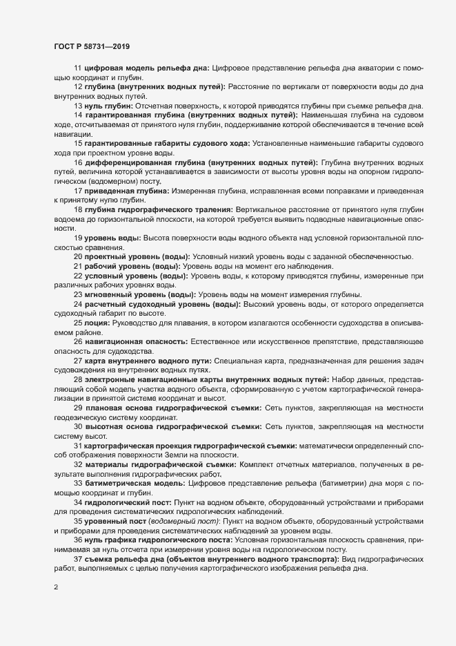 Страница 6 ГОСТ Р 58731-2019