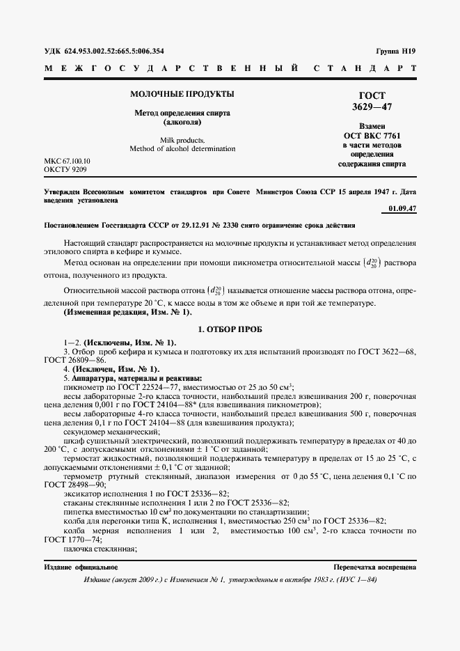 Страница 2 ГОСТ 3629-47