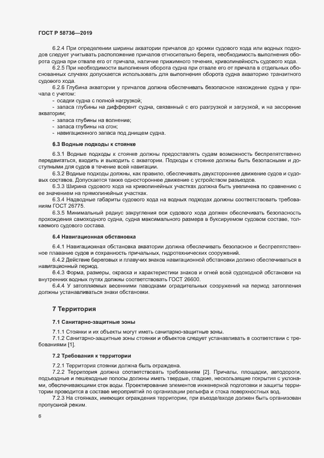 Страница 10 ГОСТ Р 58736-2019