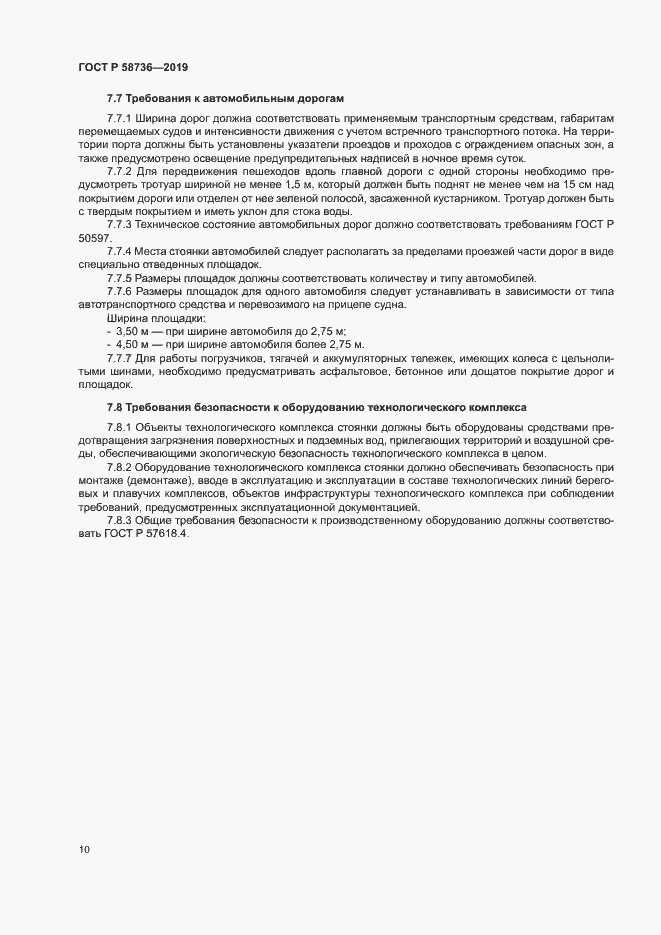 Страница 14 ГОСТ Р 58736-2019