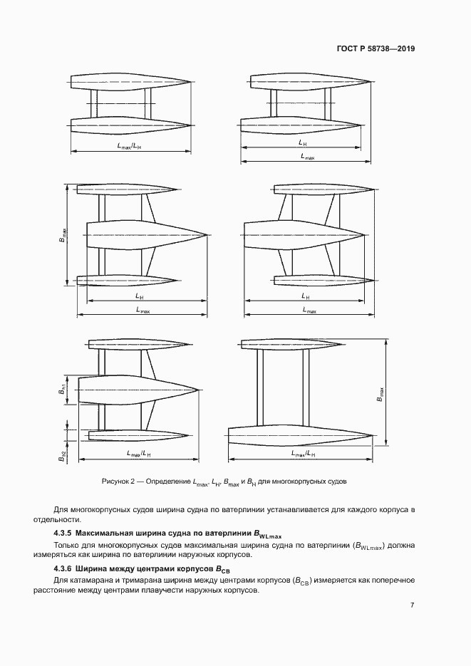 Страница 10 ГОСТ Р 58738-2019