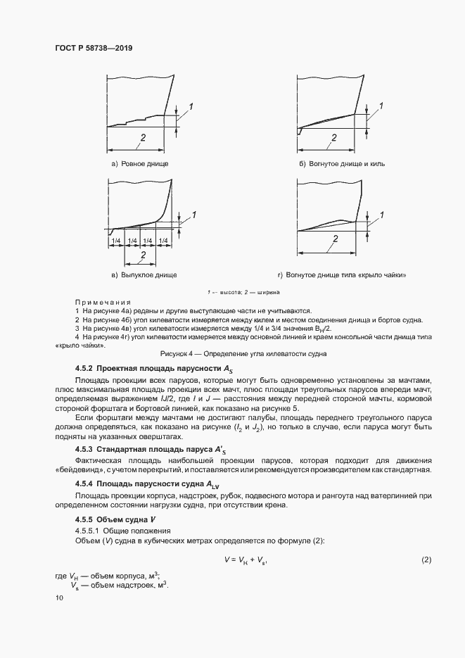 Страница 13 ГОСТ Р 58738-2019