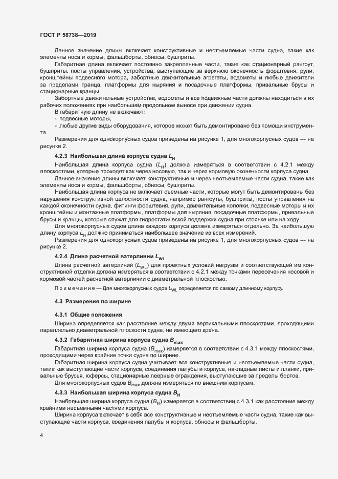 Страница 7 ГОСТ Р 58738-2019