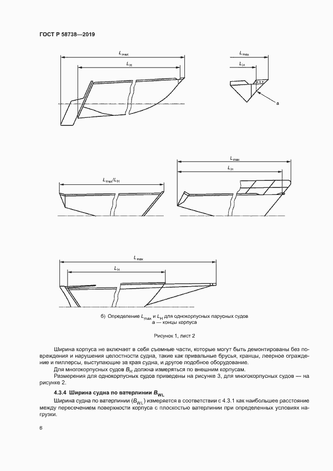 Страница 9 ГОСТ Р 58738-2019