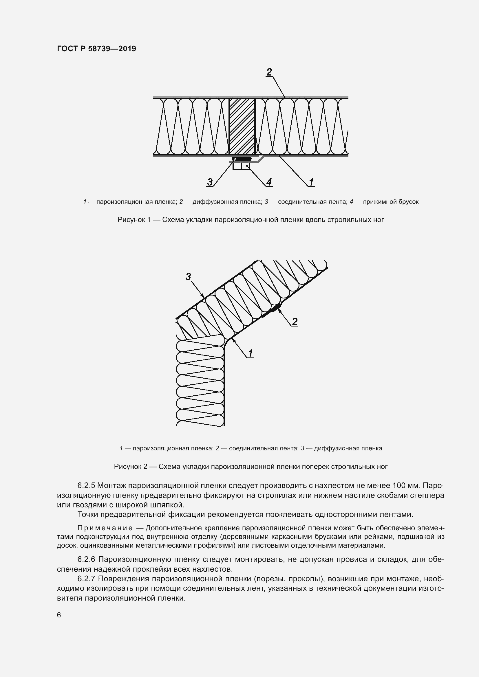 Страница 10 ГОСТ Р 58739-2019