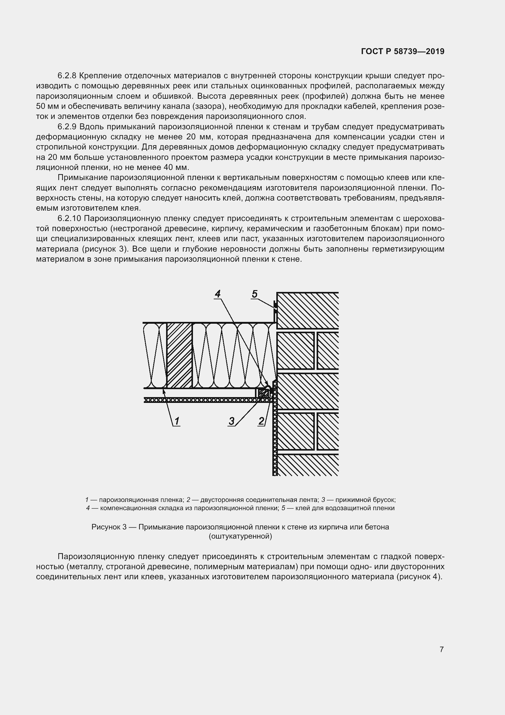 Страница 11 ГОСТ Р 58739-2019
