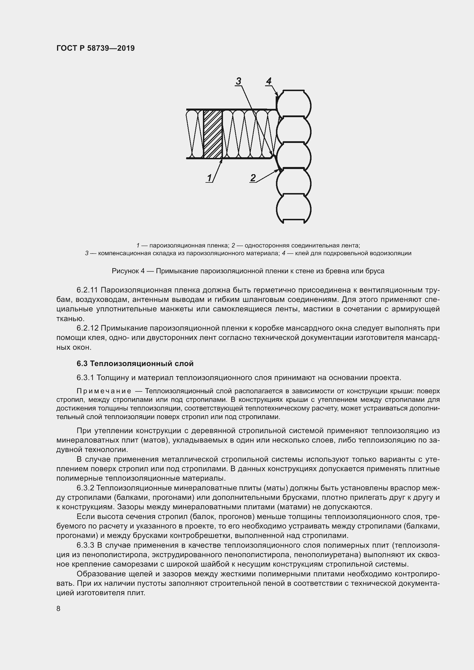 Страница 12 ГОСТ Р 58739-2019