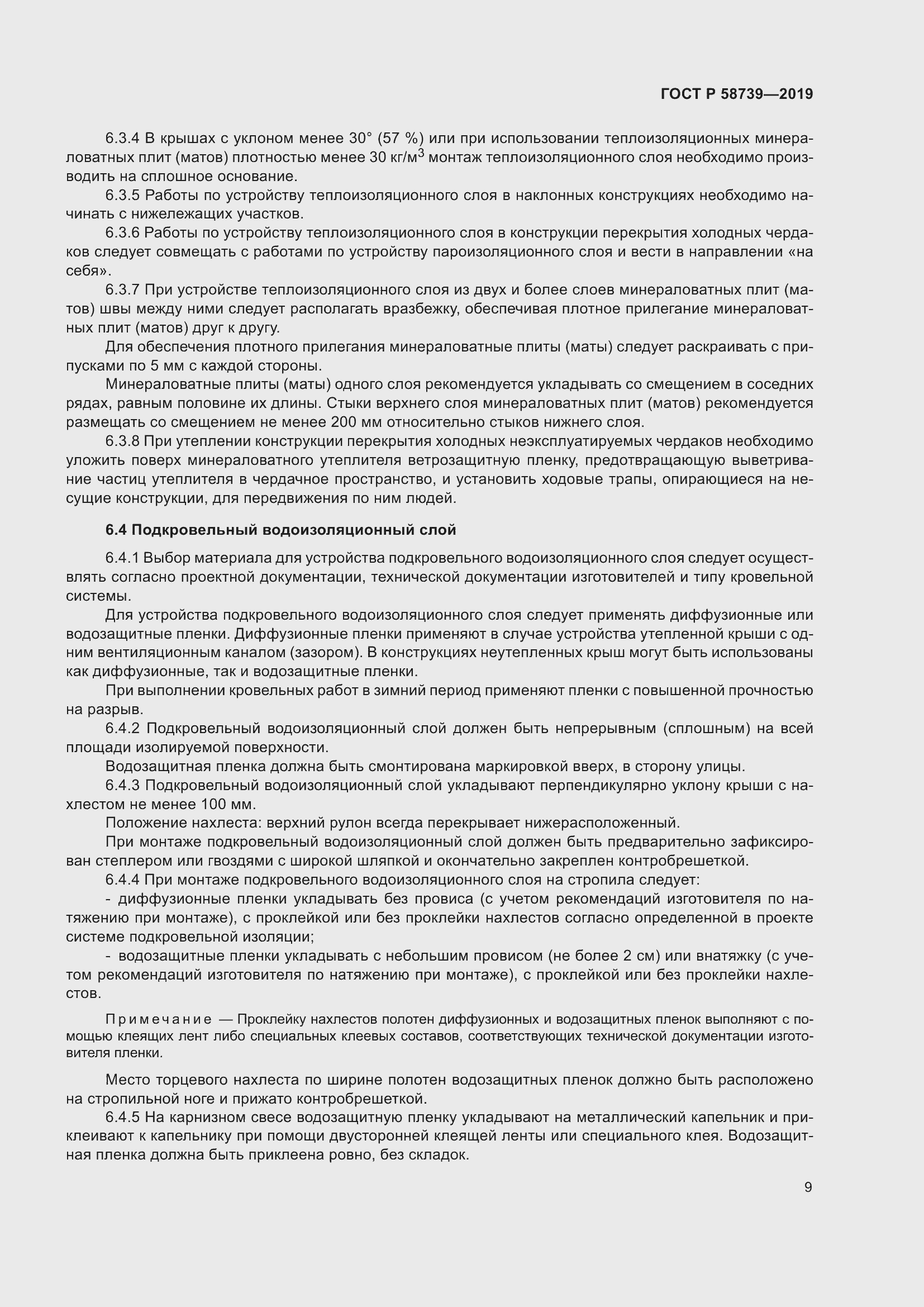 Страница 13 ГОСТ Р 58739-2019