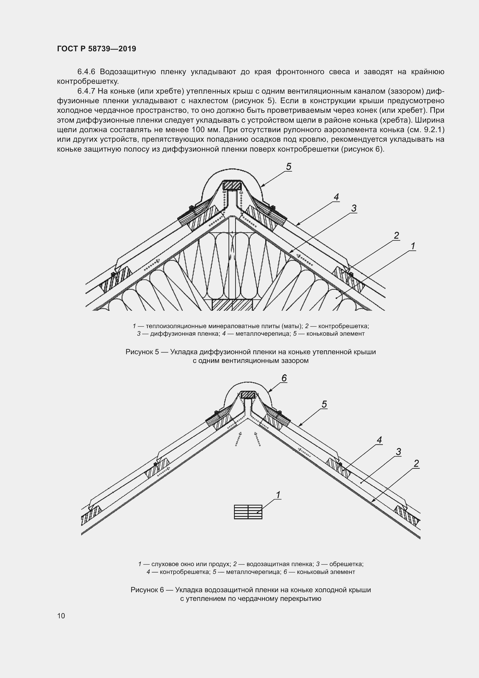Страница 14 ГОСТ Р 58739-2019