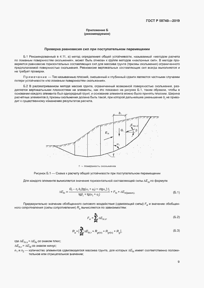 Страница 13 ГОСТ Р 58740-2019