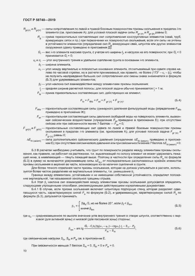 Страница 14 ГОСТ Р 58740-2019