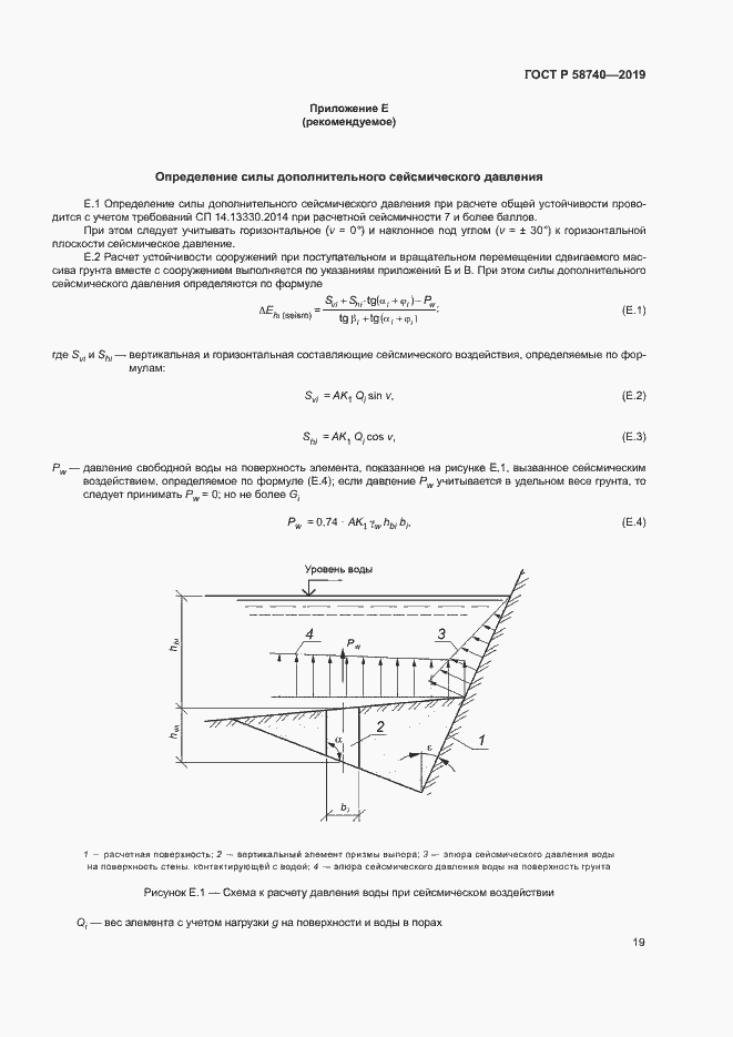 Страница 23 ГОСТ Р 58740-2019