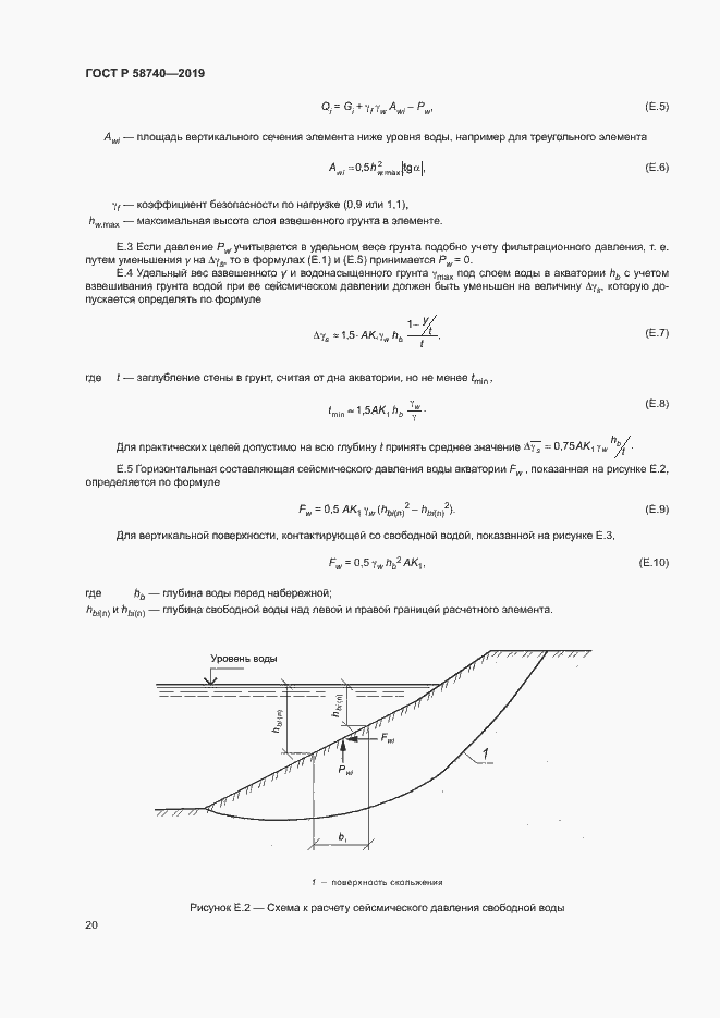 Страница 24 ГОСТ Р 58740-2019