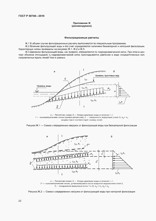 Страница 26 ГОСТ Р 58740-2019